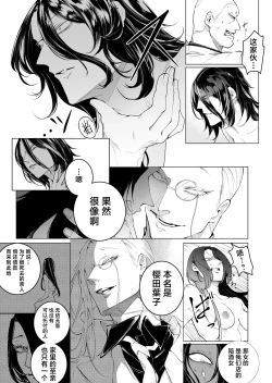 Page 31 of terentekuda to kiba muku onna | 机关算尽与獠牙毕露之女