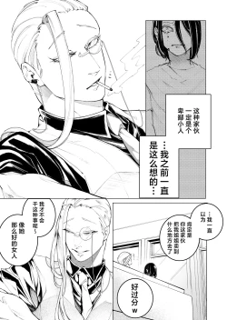 Page 39 of terentekuda to kiba muku onna | 机关算尽与獠牙毕露之女