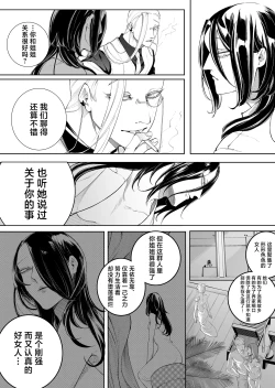 Page 40 of terentekuda to kiba muku onna | 机关算尽与獠牙毕露之女