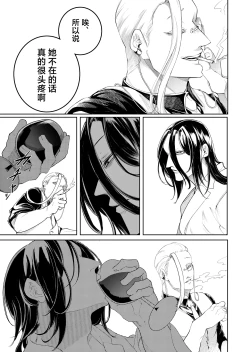 Page 41 of terentekuda to kiba muku onna | 机关算尽与獠牙毕露之女