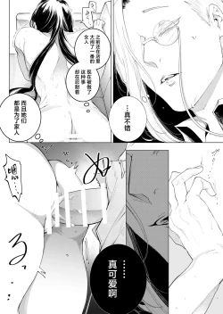 Page 69 of terentekuda to kiba muku onna | 机关算尽与獠牙毕露之女