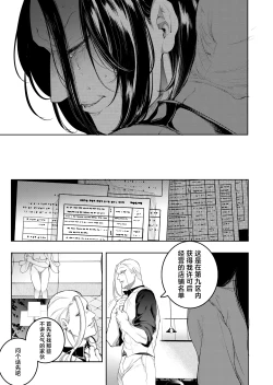 Page 85 of terentekuda to kiba muku onna | 机关算尽与獠牙毕露之女