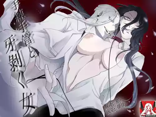 Download terentekuda to kiba muku onna | 机关算尽与獠牙毕露之女