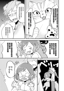 Page 15 of Isekai Ittara Watashi no Shokugyou "Yaseiji" datta | 来到异世界的我职业竟是『野人』 7-8