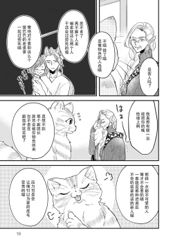 Page 21 of Isekai Ittara Watashi no Shokugyou "Yaseiji" datta | 来到异世界的我职业竟是『野人』 7-8