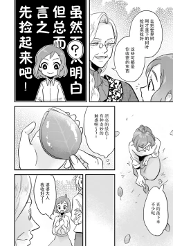 Page 34 of Isekai Ittara Watashi no Shokugyou "Yaseiji" datta | 来到异世界的我职业竟是『野人』 7-8