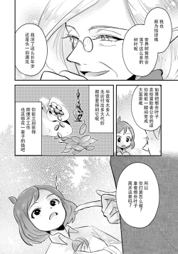 Page 36 of Isekai Ittara Watashi no Shokugyou "Yaseiji" datta | 来到异世界的我职业竟是『野人』 7-8