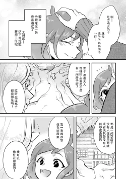 Page 39 of Isekai Ittara Watashi no Shokugyou "Yaseiji" datta | 来到异世界的我职业竟是『野人』 7-8