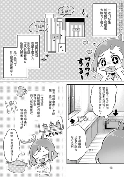 Page 47 of Isekai Ittara Watashi no Shokugyou "Yaseiji" datta | 来到异世界的我职业竟是『野人』 7-8