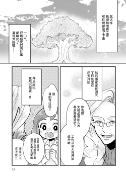 Page 52 of Isekai Ittara Watashi no Shokugyou "Yaseiji" datta | 来到异世界的我职业竟是『野人』 7-8