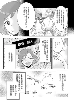 Page 9 of Isekai Ittara Watashi no Shokugyou "Yaseiji" datta | 来到异世界的我职业竟是『野人』 7-8