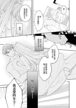 Page 11 of haikei ojisamagaidesu! | 拜启 王弟殿下、 本该是限定一夜但婚约的申请却是意料之外！4-5