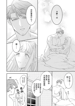 Page 12 of haikei ojisamagaidesu! | 拜启 王弟殿下、 本该是限定一夜但婚约的申请却是意料之外！4-5