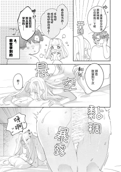 Page 13 of haikei ojisamagaidesu! | 拜启 王弟殿下、 本该是限定一夜但婚约的申请却是意料之外！4-5