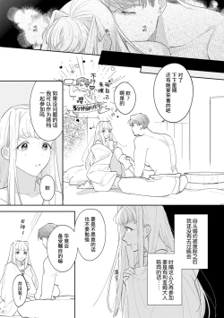 Page 17 of haikei ojisamagaidesu! | 拜启 王弟殿下、 本该是限定一夜但婚约的申请却是意料之外！4-5
