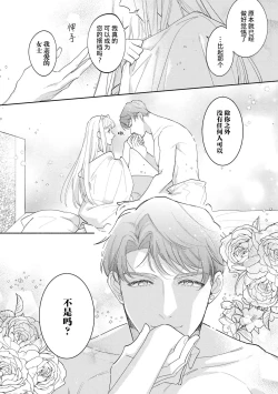 Page 18 of haikei ojisamagaidesu! | 拜启 王弟殿下、 本该是限定一夜但婚约的申请却是意料之外！4-5