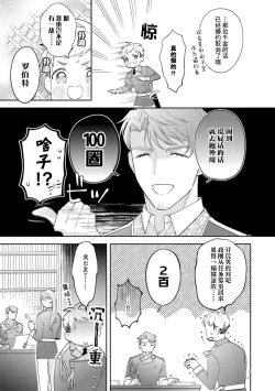 Page 23 of haikei ojisamagaidesu! | 拜启 王弟殿下、 本该是限定一夜但婚约的申请却是意料之外！4-5