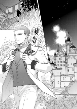 Page 39 of haikei ojisamagaidesu! | 拜启 王弟殿下、 本该是限定一夜但婚约的申请却是意料之外！4-5