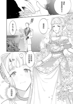 Page 40 of haikei ojisamagaidesu! | 拜启 王弟殿下、 本该是限定一夜但婚约的申请却是意料之外！4-5