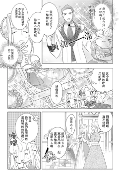 Page 41 of haikei ojisamagaidesu! | 拜启 王弟殿下、 本该是限定一夜但婚约的申请却是意料之外！4-5