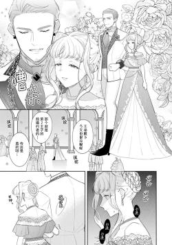 Page 43 of haikei ojisamagaidesu! | 拜启 王弟殿下、 本该是限定一夜但婚约的申请却是意料之外！4-5