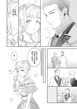 Page 44 of haikei ojisamagaidesu! | 拜启 王弟殿下、 本该是限定一夜但婚约的申请却是意料之外！4-5