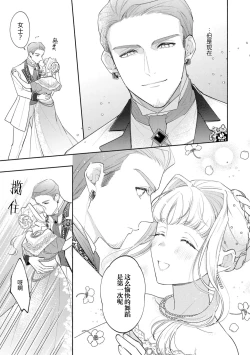 Page 47 of haikei ojisamagaidesu! | 拜启 王弟殿下、 本该是限定一夜但婚约的申请却是意料之外！4-5