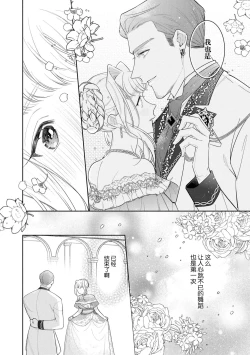 Page 48 of haikei ojisamagaidesu! | 拜启 王弟殿下、 本该是限定一夜但婚约的申请却是意料之外！4-5
