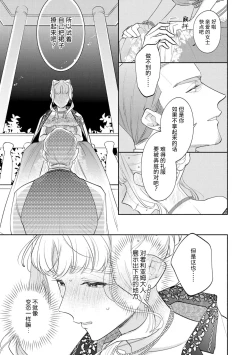 Page 57 of haikei ojisamagaidesu! | 拜启 王弟殿下、 本该是限定一夜但婚约的申请却是意料之外！4-5