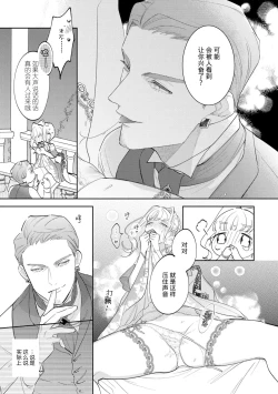 Page 61 of haikei ojisamagaidesu! | 拜启 王弟殿下、 本该是限定一夜但婚约的申请却是意料之外！4-5