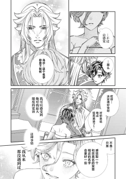 Page 11 of sute rare seijo wa hakoniwa de aisareru| 被遗弃的圣女在箱庭中享受溺爱 ～沉溺于至高的快感～