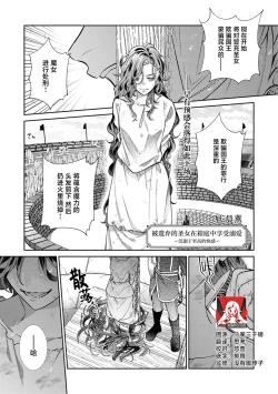 Page 1 of sute rare seijo wa hakoniwa de aisareru| 被遗弃的圣女在箱庭中享受溺爱 ～沉溺于至高的快感～