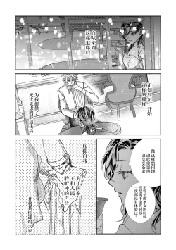 Page 22 of sute rare seijo wa hakoniwa de aisareru| 被遗弃的圣女在箱庭中享受溺爱 ～沉溺于至高的快感～