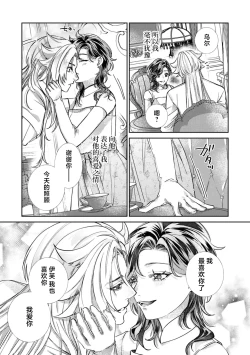 Page 24 of sute rare seijo wa hakoniwa de aisareru| 被遗弃的圣女在箱庭中享受溺爱 ～沉溺于至高的快感～