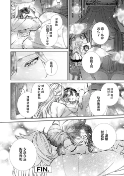 Page 33 of sute rare seijo wa hakoniwa de aisareru| 被遗弃的圣女在箱庭中享受溺爱 ～沉溺于至高的快感～