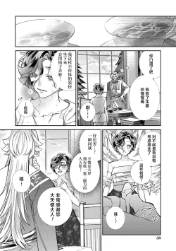 Page 9 of sute rare seijo wa hakoniwa de aisareru| 被遗弃的圣女在箱庭中享受溺爱 ～沉溺于至高的快感～