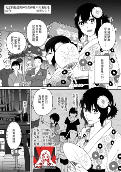 Page 1 of hatsukoi no kare wa o kitsune-sama! Jinja de hashitanaku majiwatte | 初恋的他是狐神！？在神社不知羞耻地结合