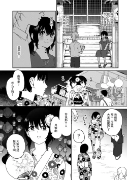 Page 3 of hatsukoi no kare wa o kitsune-sama! Jinja de hashitanaku majiwatte | 初恋的他是狐神！？在神社不知羞耻地结合