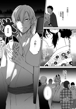 Page 4 of hatsukoi no kare wa o kitsune-sama! Jinja de hashitanaku majiwatte | 初恋的他是狐神！？在神社不知羞耻地结合