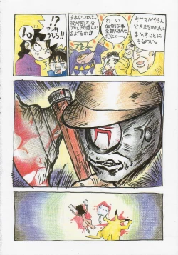 Page 14 of Kuro Hige Yakkyoku