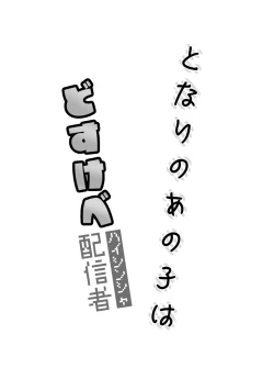 Page 57 of That Woman Next Door Is A Perverted Streamer