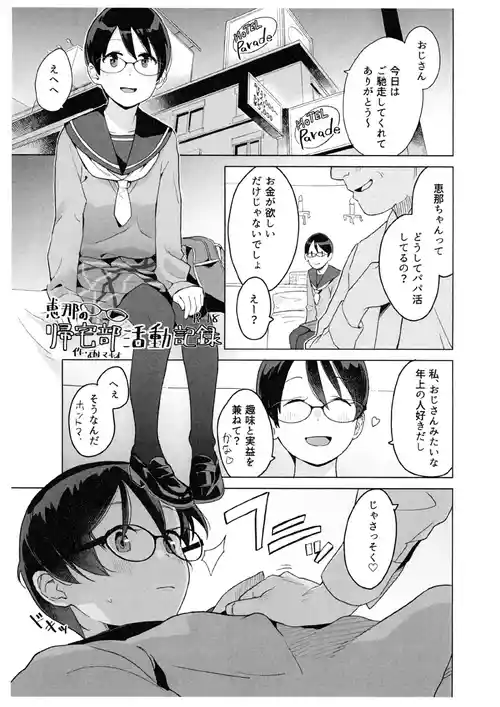 Download Ena no Kitakubu Katsudou Kiroku Megane