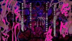 Page 64 of 【中文翻译】強い女を陰茎化する爆根ふたご鬼！