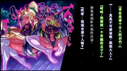 Page 8 of 【中文翻译】強い女を陰茎化する爆根ふたご鬼！