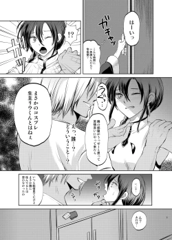 Page 4 of Tokutei sareta Sono Saki wa 1 Otokonoko Haishinsha Choukyou Nikki