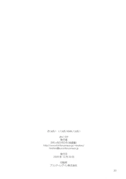 Page 29 of Oppai Ippai Yume Oppai