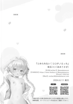 Page 13 of Tomerarenai Kokochino Ecchi | Unstoppable Cocochino Sex