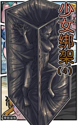 Page 48 of 少女绑架1~6