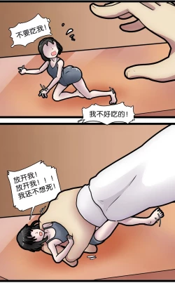 Page 5 of 巨人女孩的宠物少女1~3