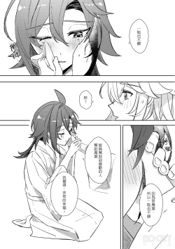 Page 18 of 【豺豺】對不起！平藏！！